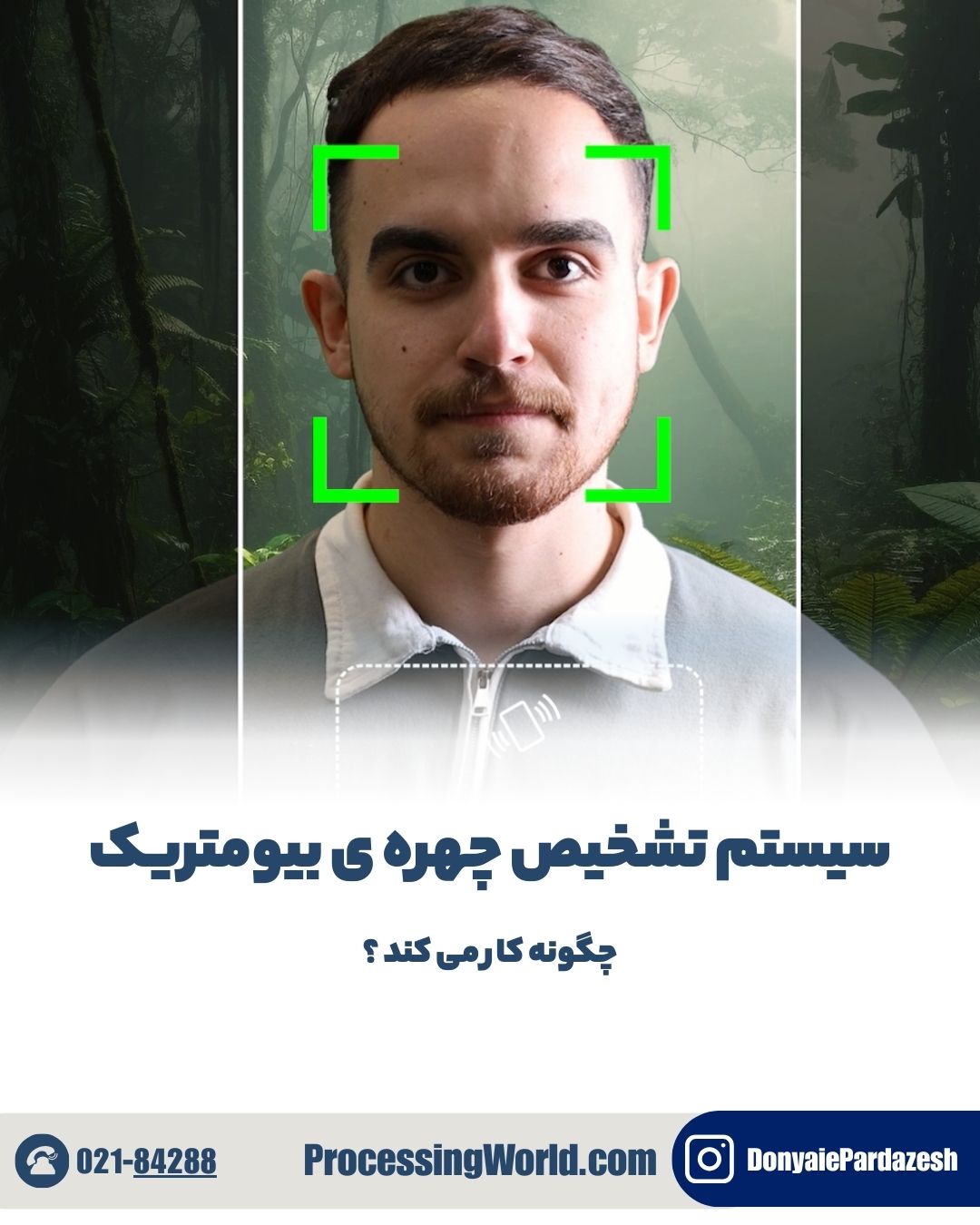 سیستم تشخیص چهره ی بیومتریک چگونه کار می کند